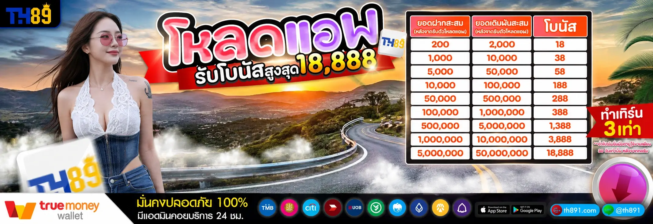 โปรโมชั่น numchai 2