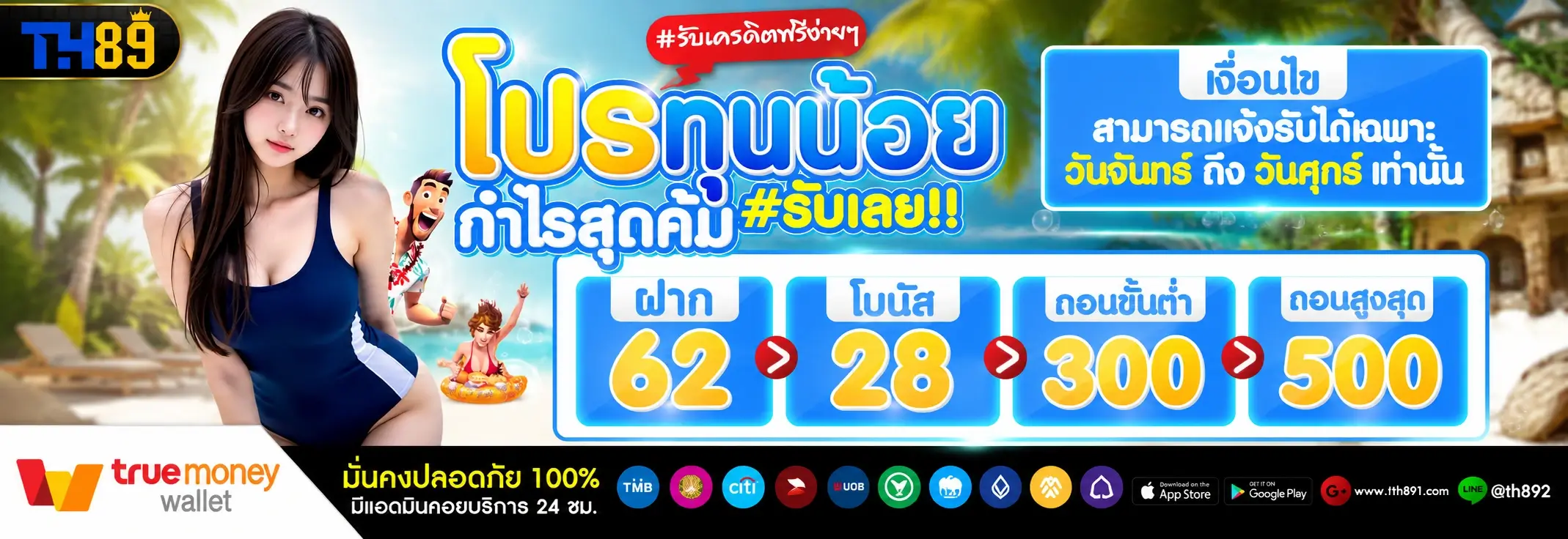 โปรโมชั่น numchai 4